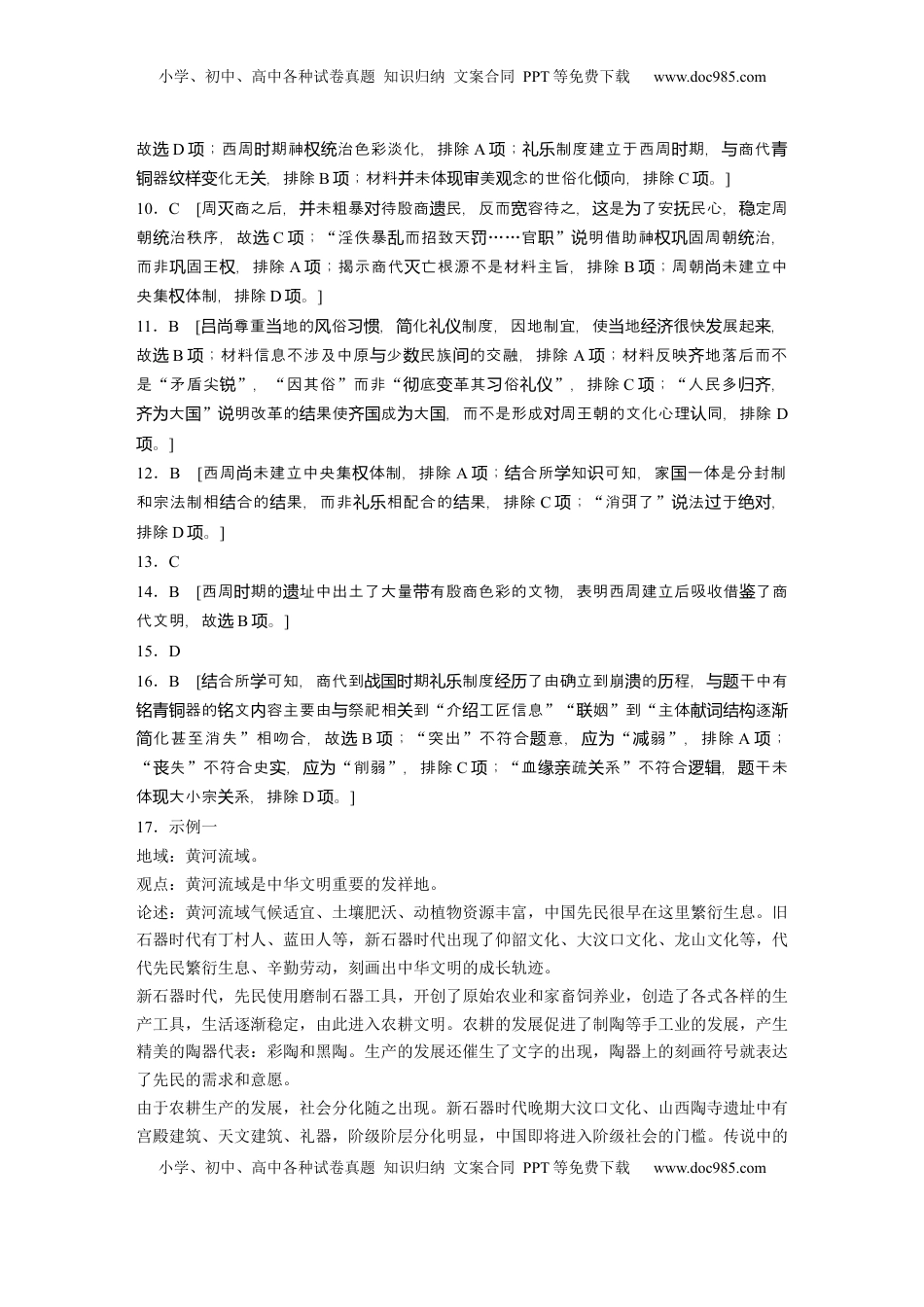 高考历史复习  一轮复习67练答案精析.docx