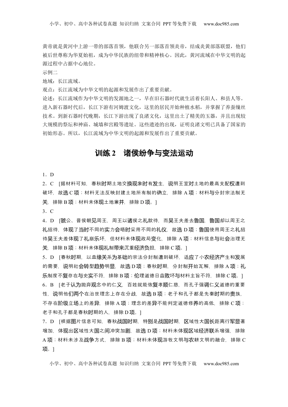 高考历史复习  一轮复习67练答案精析.docx