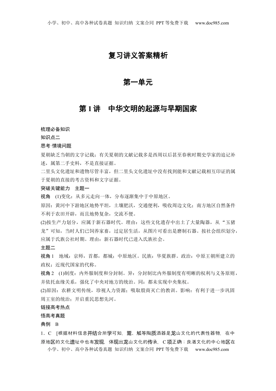 高考历史复习  复习讲义答案精析.docx