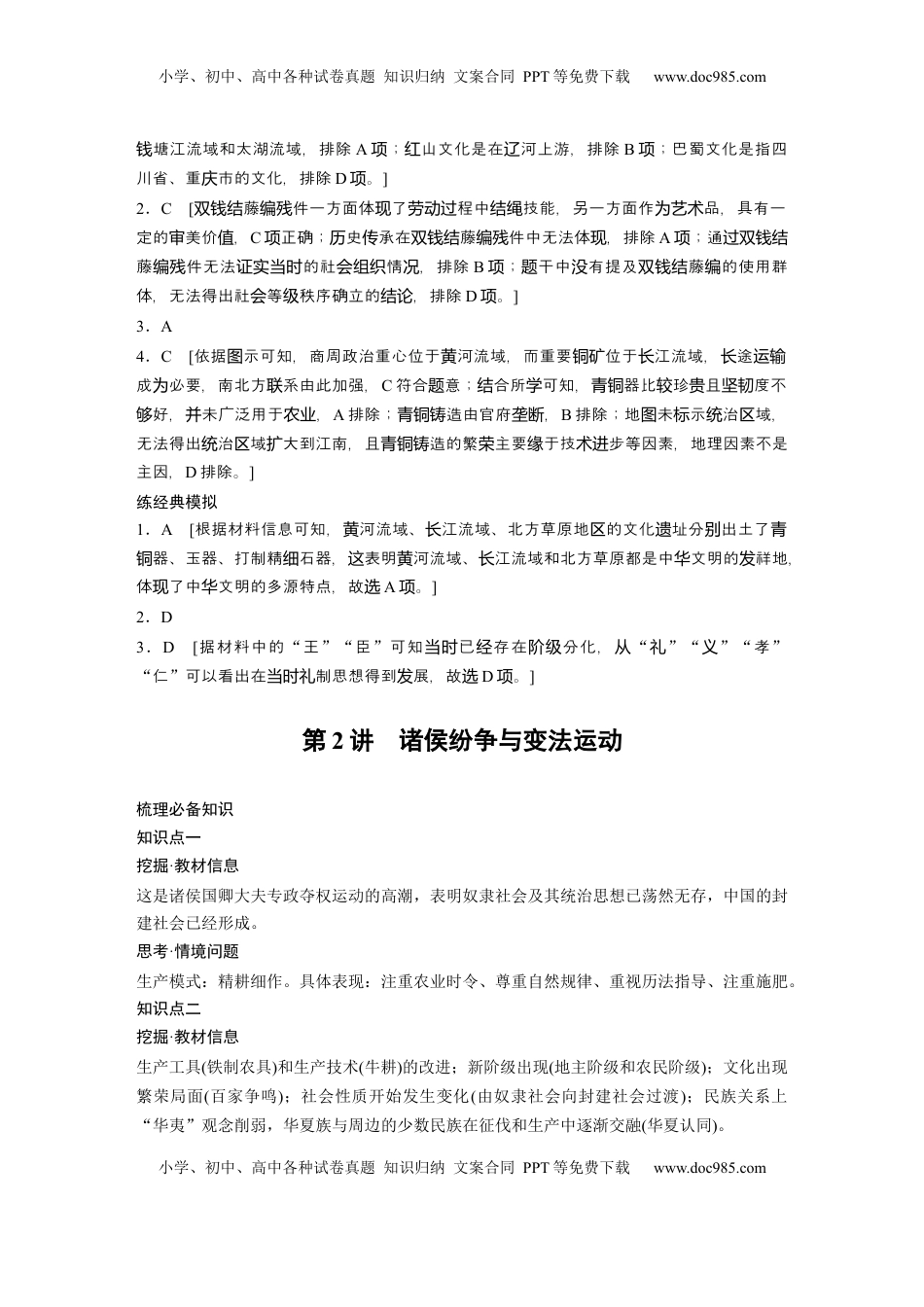高考历史复习  复习讲义答案精析.docx