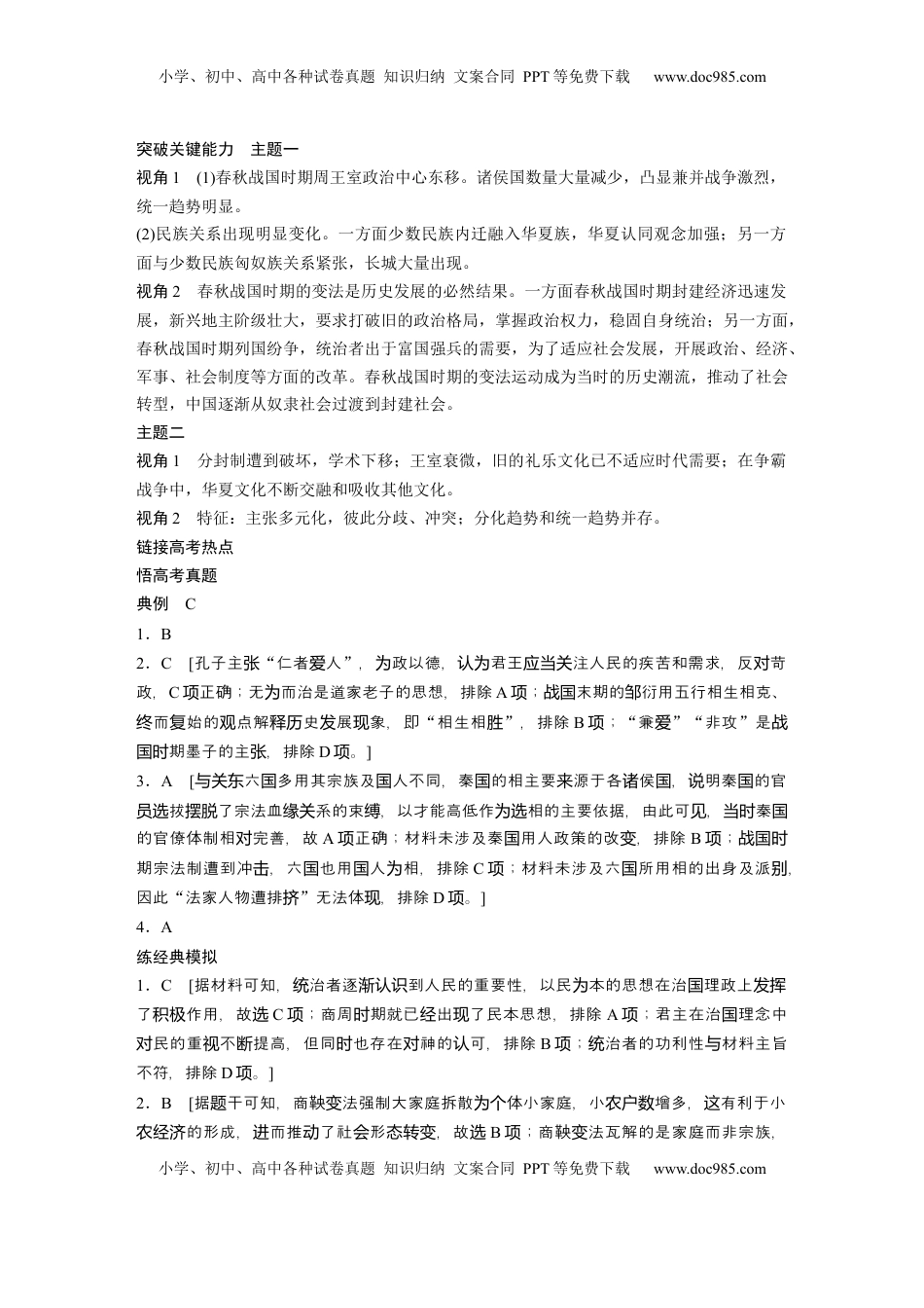 高考历史复习  复习讲义答案精析.docx