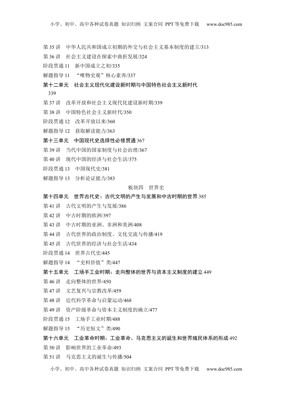 高考历史复习  大一轮复习通史（16+1）教师目录.docx