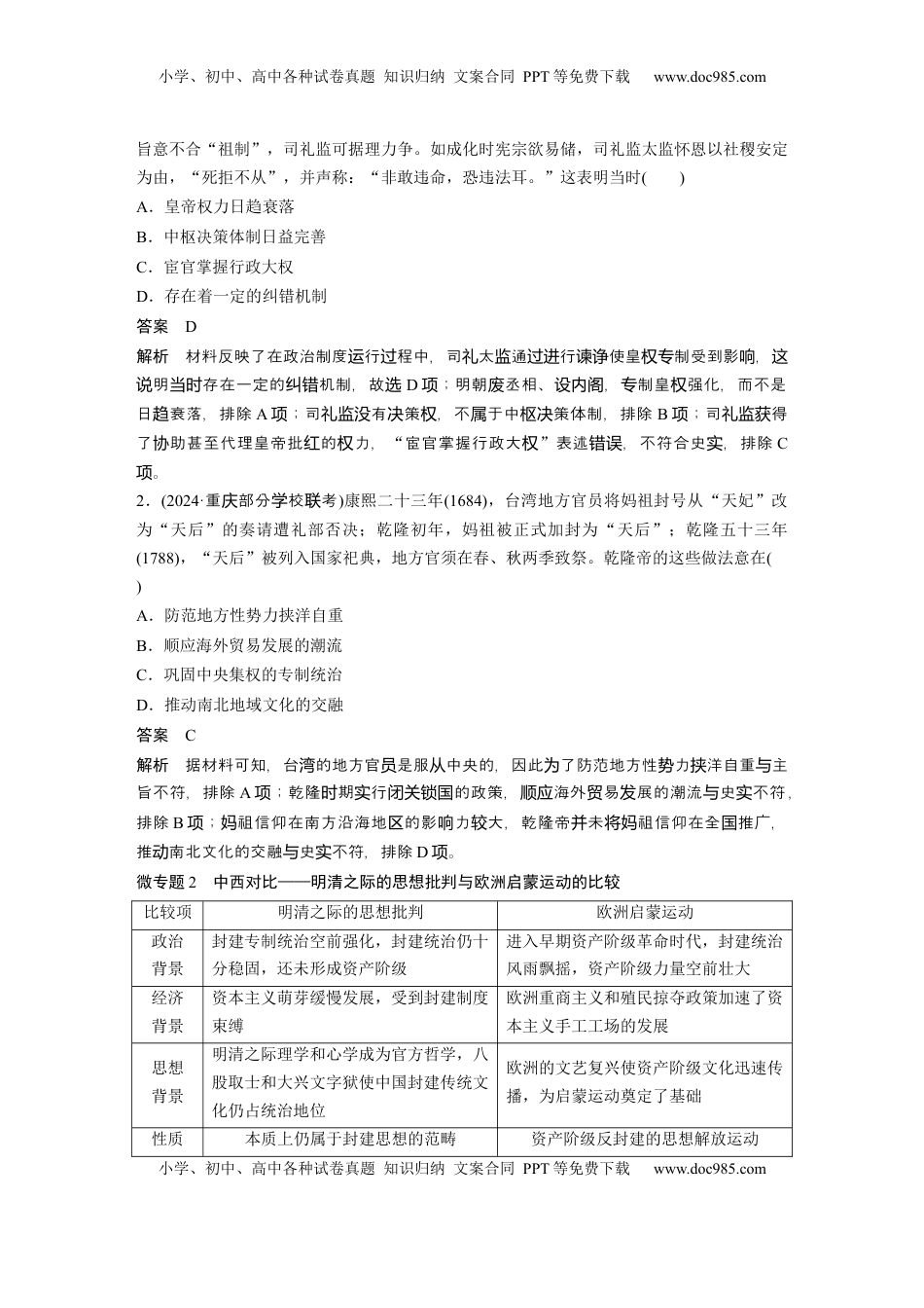 高考历史复习  板块一　第五单元　阶段贯通5　明清时期 (1).docx