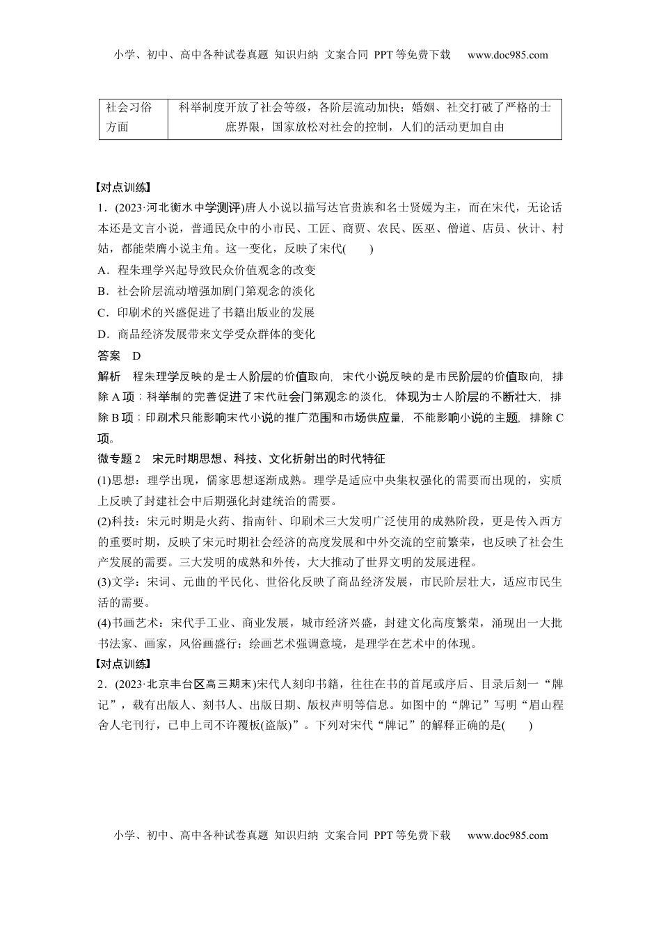 高考历史复习  板块一　第四单元　阶段贯通4　宋元时期 (1).docx