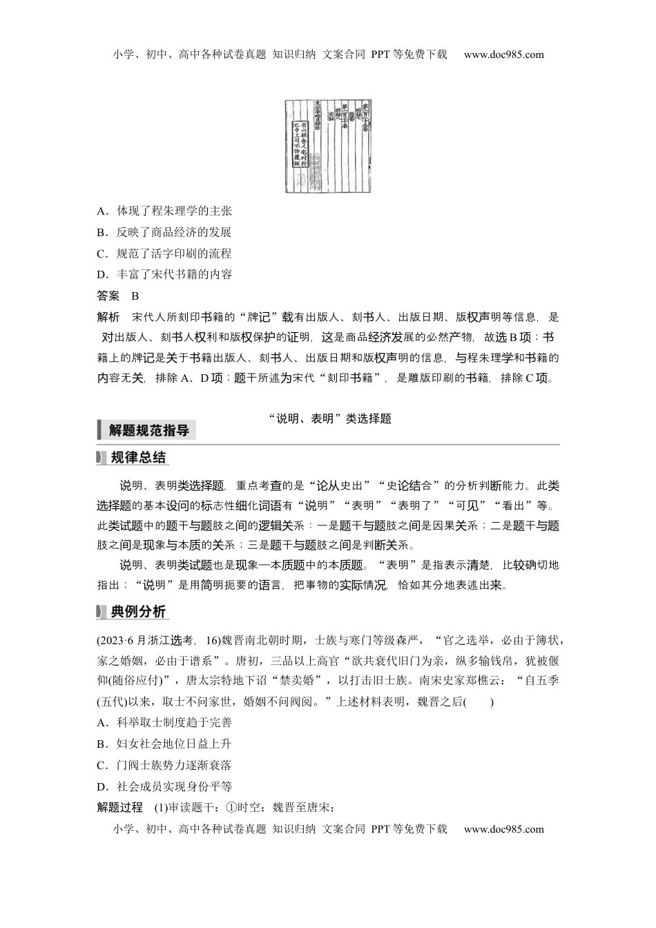 高考历史复习  板块一　第四单元　阶段贯通4　宋元时期 (1).docx