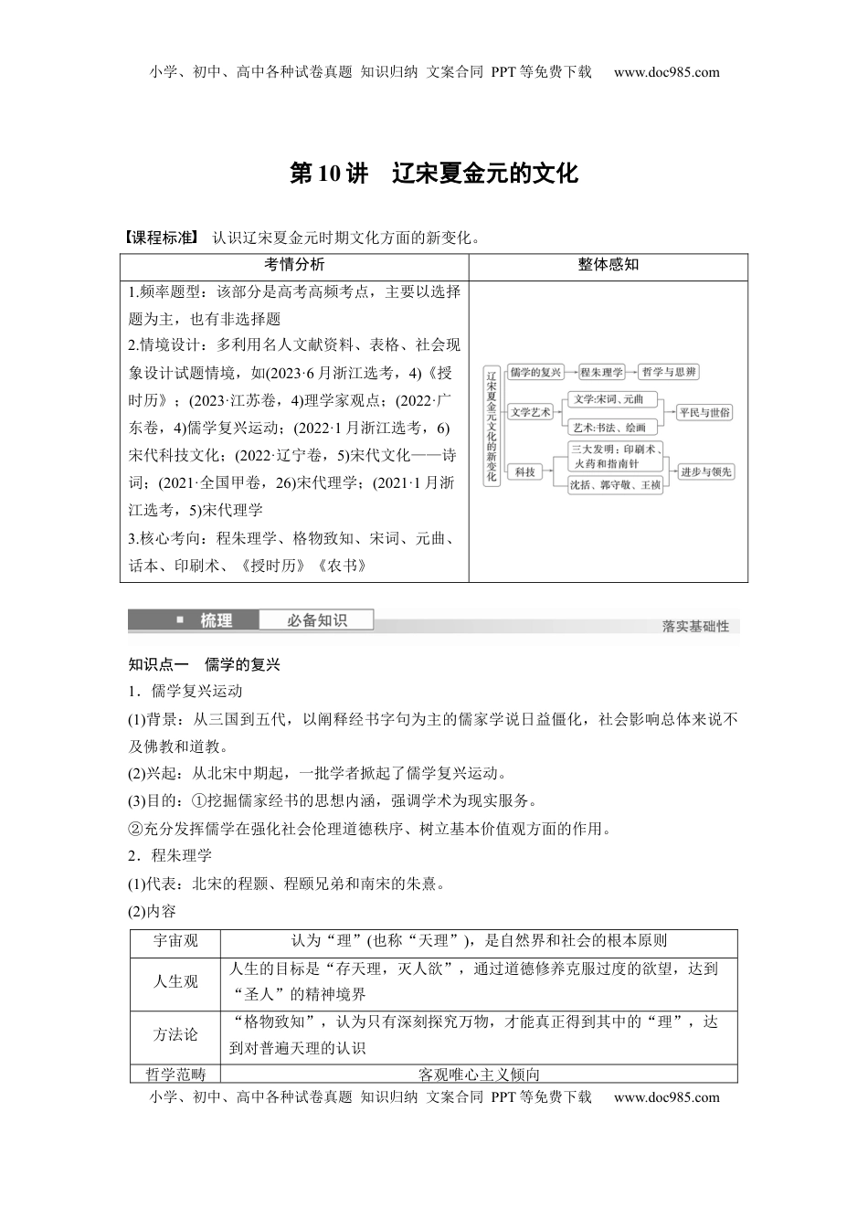 高考历史复习  板块一　第四单元　第10讲　辽宋夏金元的文化 (1).docx