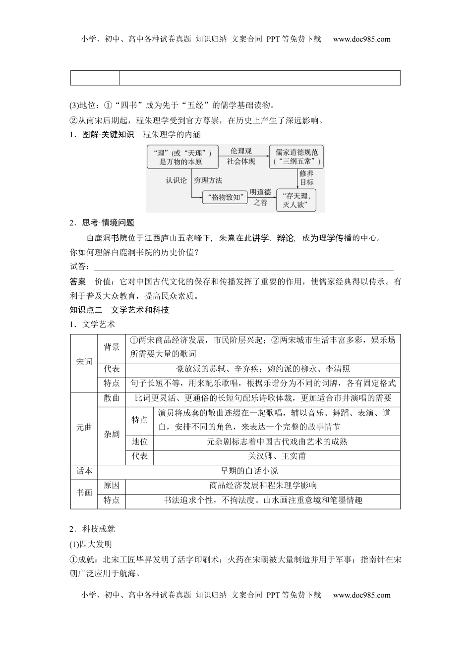 高考历史复习  板块一　第四单元　第10讲　辽宋夏金元的文化 (1).docx
