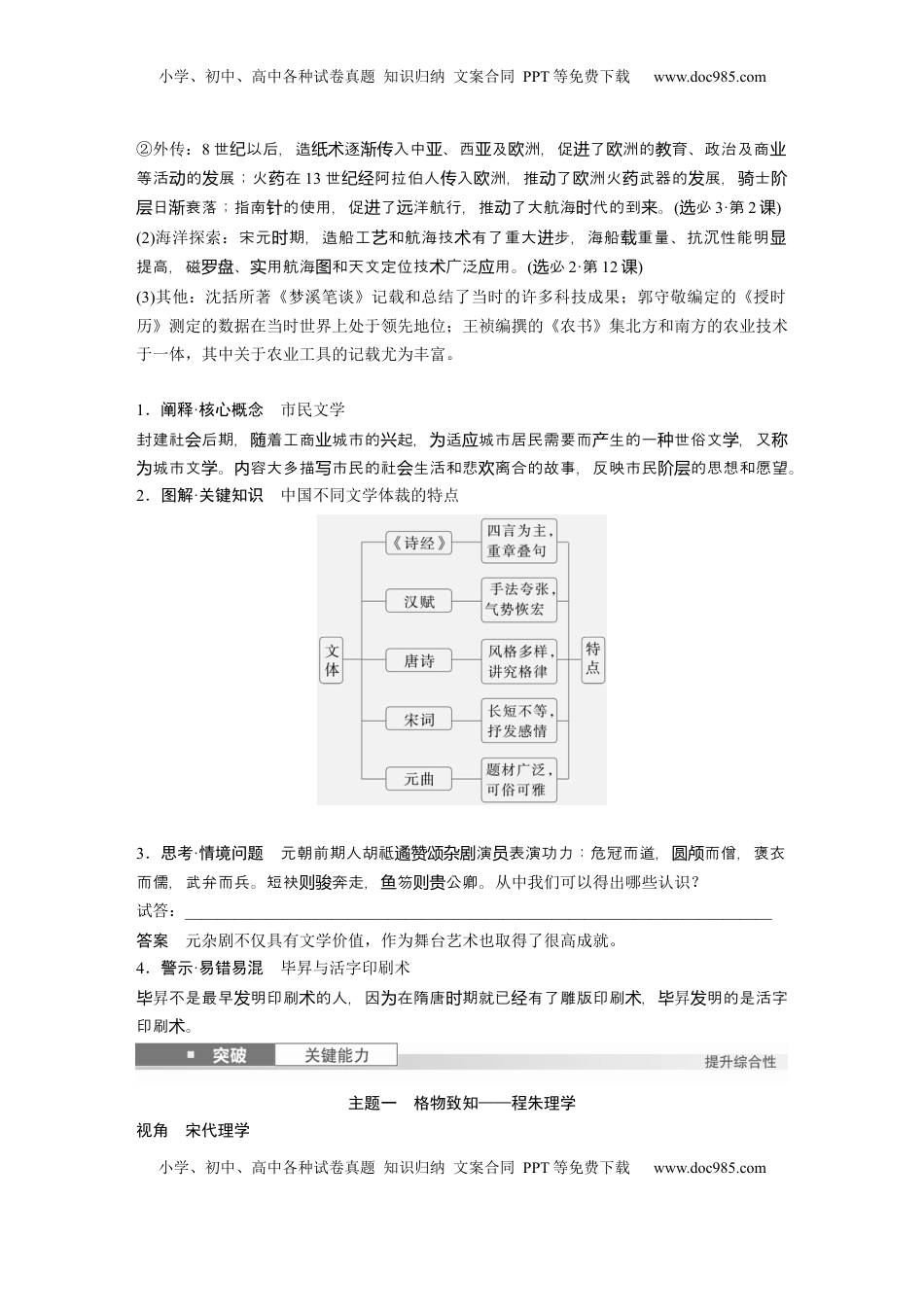 高考历史复习  板块一　第四单元　第10讲　辽宋夏金元的文化 (1).docx