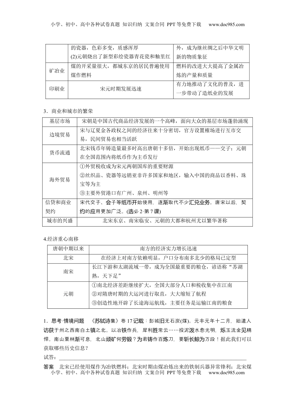 高考历史复习  板块一　第四单元　第9讲　辽宋夏金元的经济与社会 (1).docx
