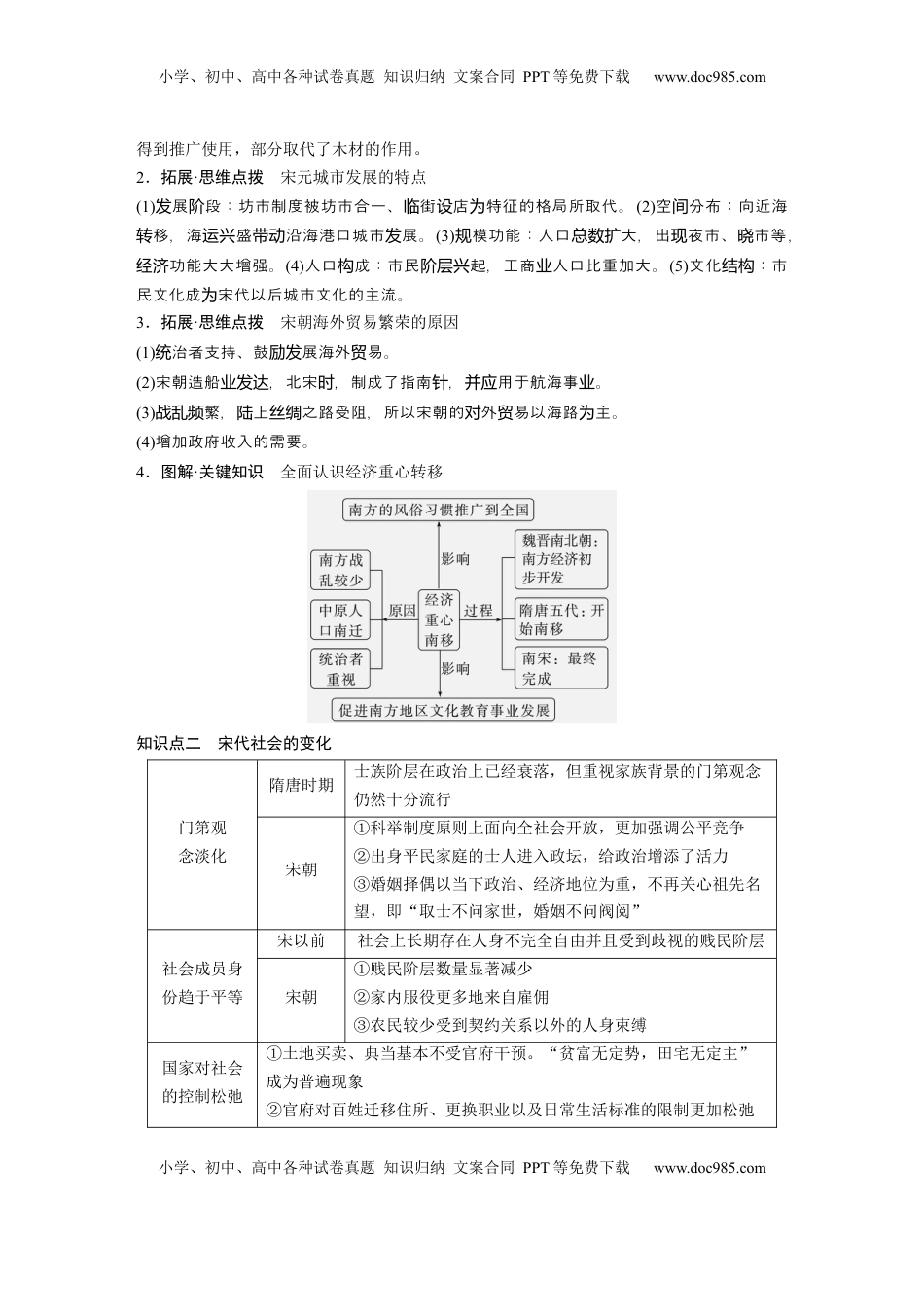 高考历史复习  板块一　第四单元　第9讲　辽宋夏金元的经济与社会 (1).docx