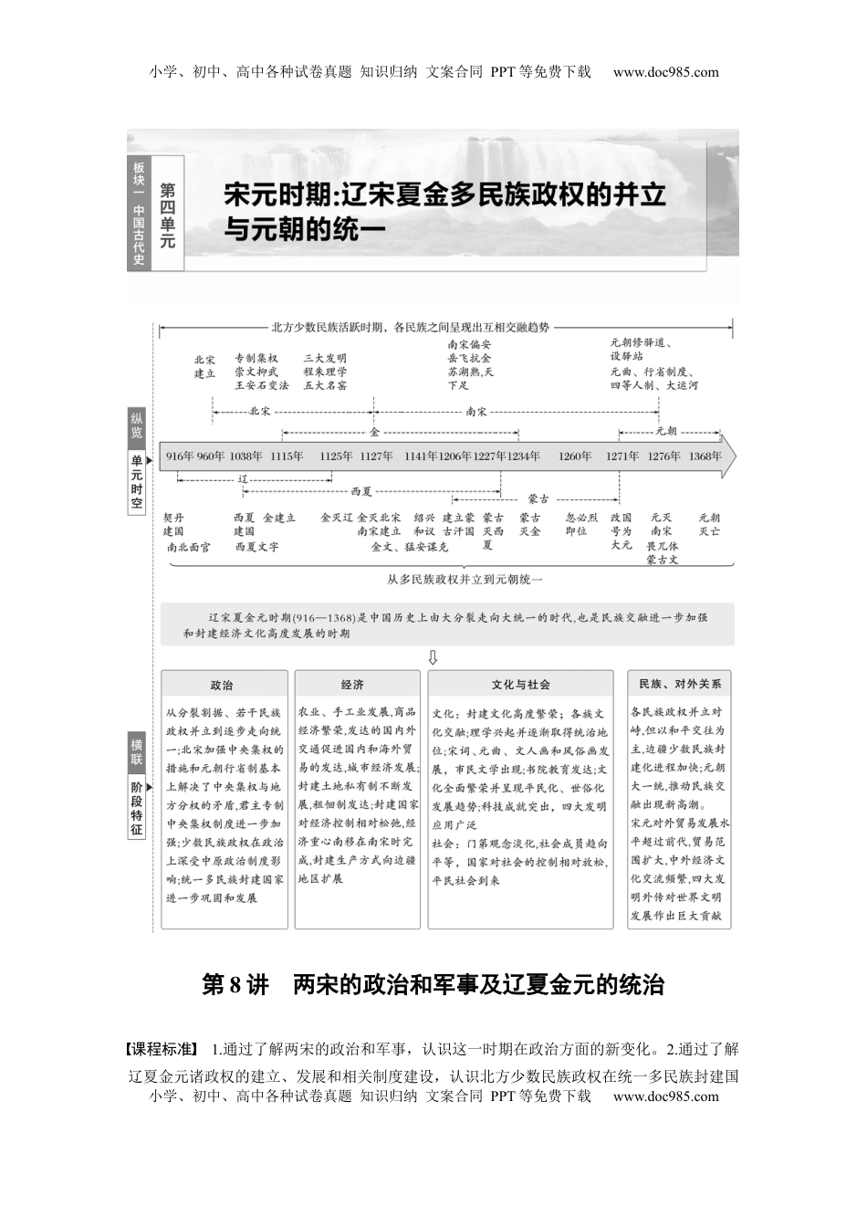 高考历史复习  板块一　第四单元　第8讲　两宋的政治和军事及辽夏金元的统治 (1).docx