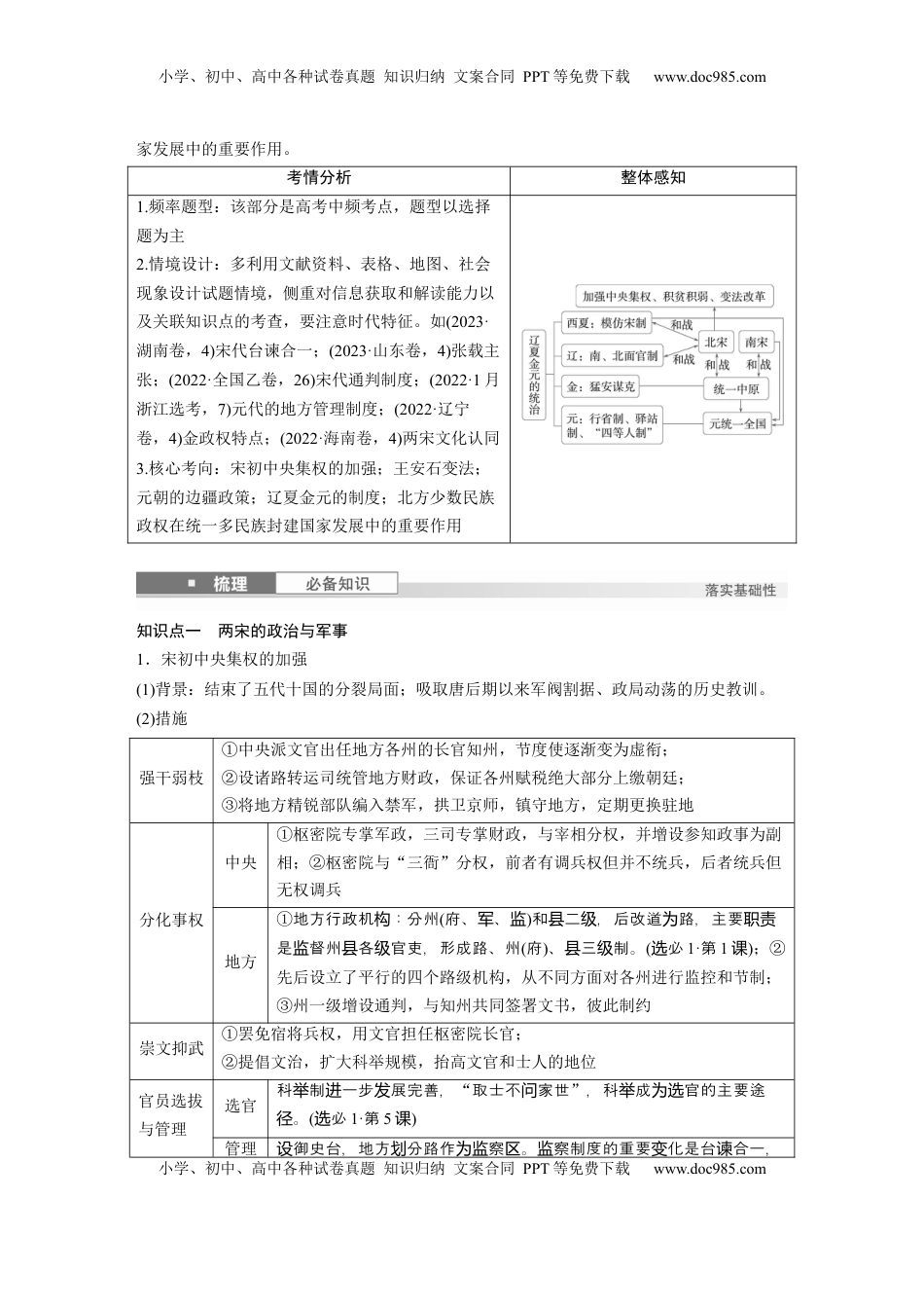 高考历史复习  板块一　第四单元　第8讲　两宋的政治和军事及辽夏金元的统治 (1).docx