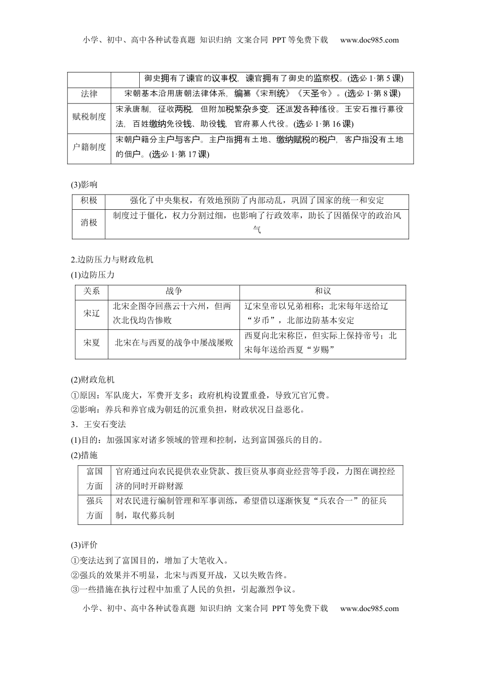 高考历史复习  板块一　第四单元　第8讲　两宋的政治和军事及辽夏金元的统治 (1).docx