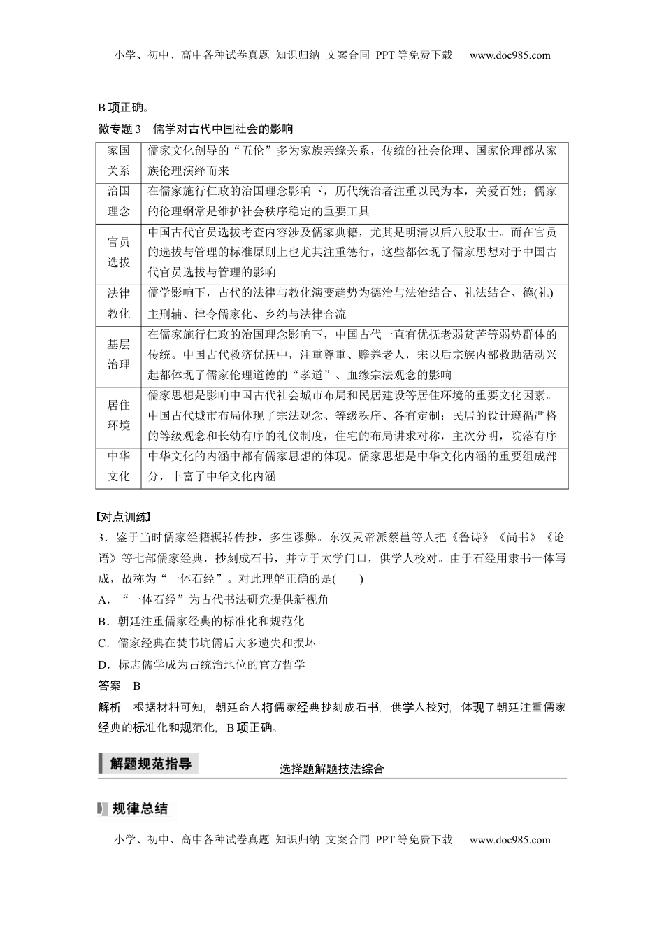 高考历史复习  板块一　第六单元　阶段贯通6　中国古代史 (1).docx