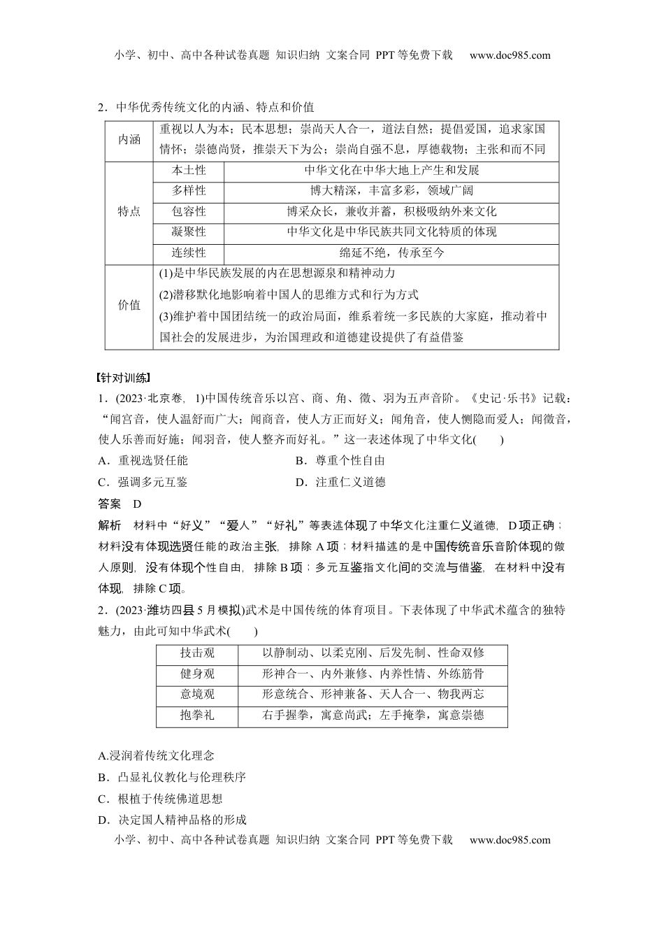 高考历史复习  板块一　第六单元　第16讲　中国古代优秀传统文化、法律与教化 (1).docx