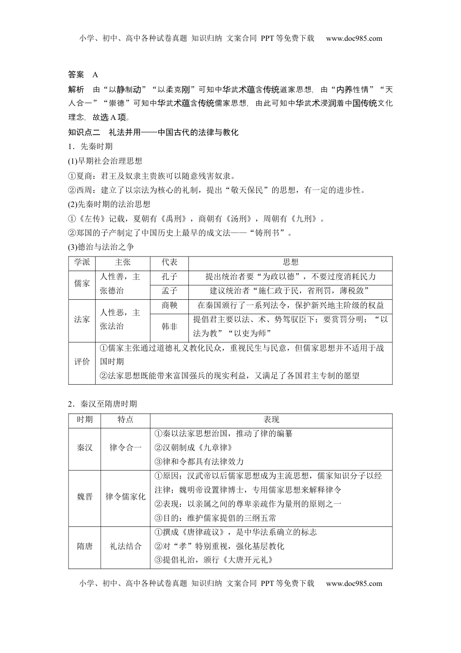 高考历史复习  板块一　第六单元　第16讲　中国古代优秀传统文化、法律与教化 (1).docx