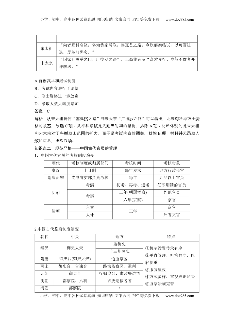 高考历史复习  板块一　第六单元　第15讲　中国古代官员的选拔与管理 (1).docx