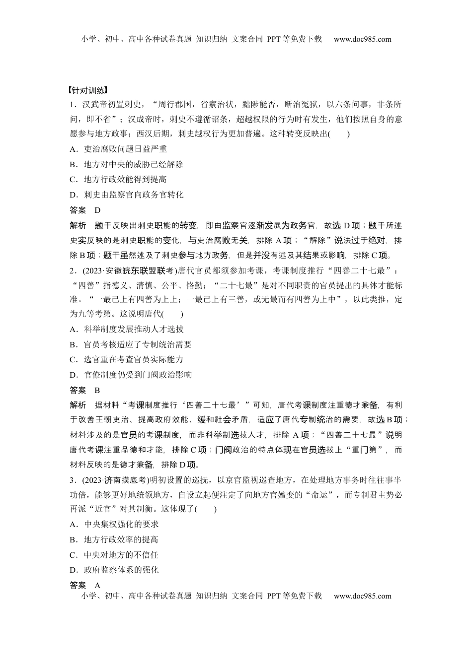 高考历史复习  板块一　第六单元　第15讲　中国古代官员的选拔与管理 (1).docx