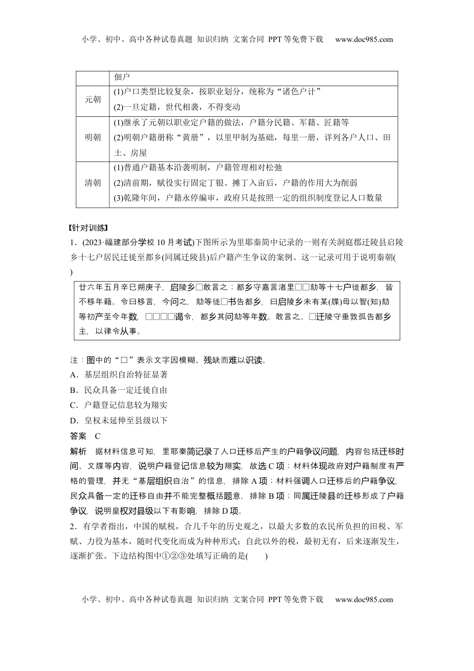 高考历史复习  板块一　第六单元　第14讲　中国古代的赋役制度、户籍制度和社会治理与保障 (1).docx