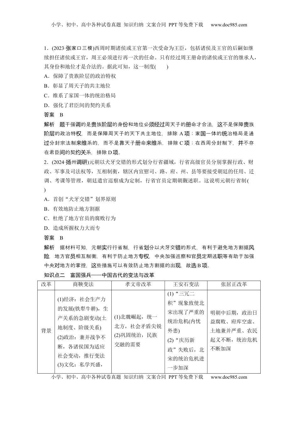 高考历史复习  板块一　第六单元　第13讲　中国古代的政治制度与重大改革变法 (1).docx