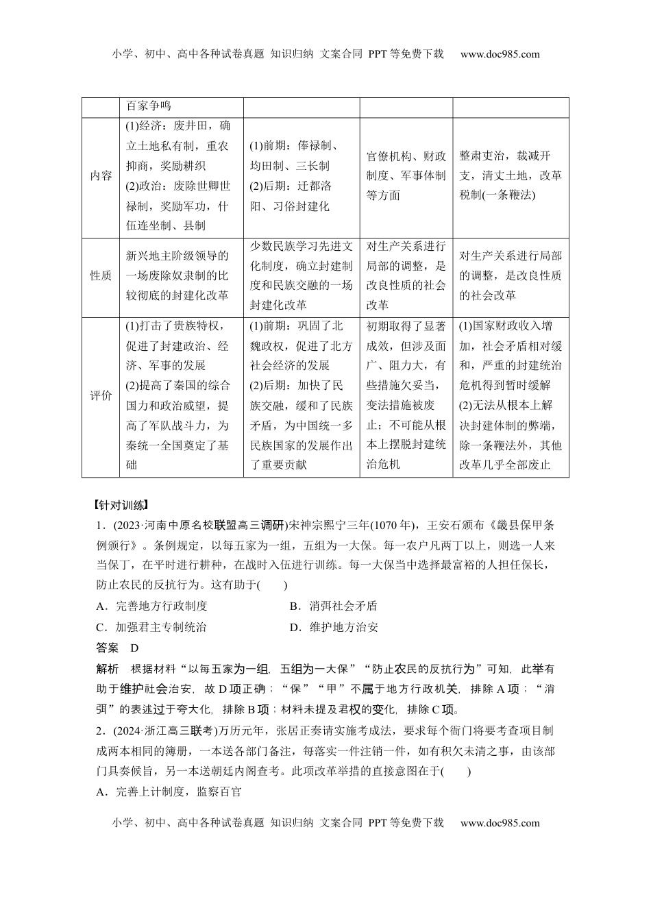 高考历史复习  板块一　第六单元　第13讲　中国古代的政治制度与重大改革变法 (1).docx