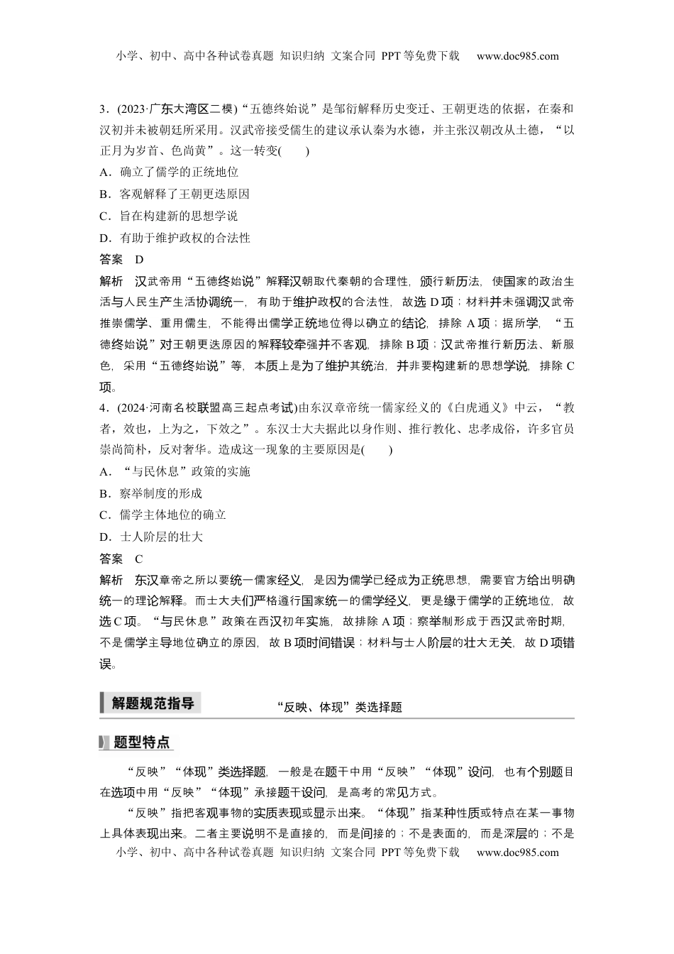 高考历史复习  板块一　第二单元　阶段贯通2　秦汉时期 (1).docx