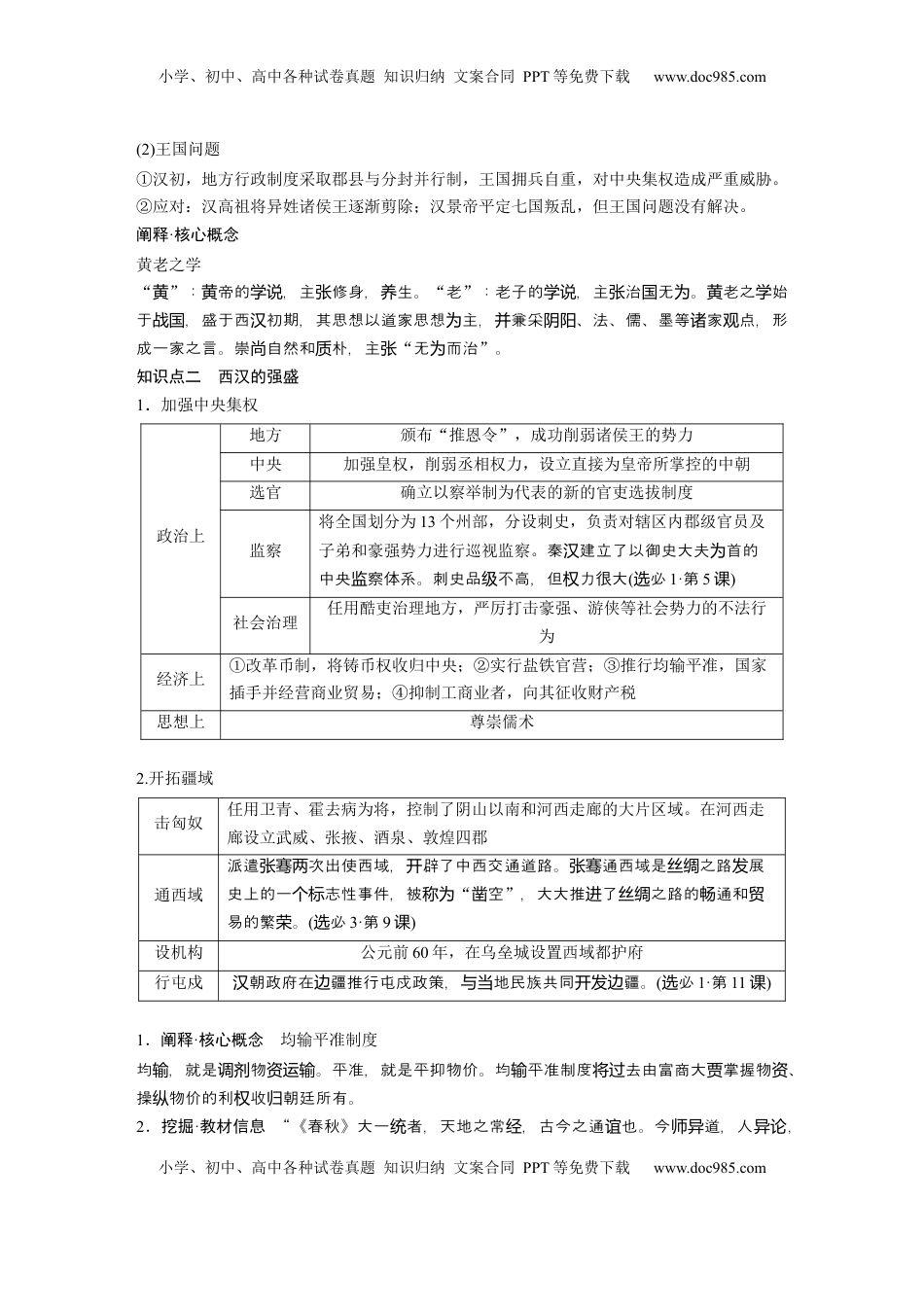高考历史复习  板块一　第二单元　第4讲　汉代统一多民族封建国家的巩固 (1).docx
