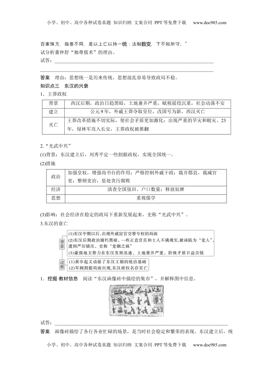 高考历史复习  板块一　第二单元　第4讲　汉代统一多民族封建国家的巩固 (1).docx