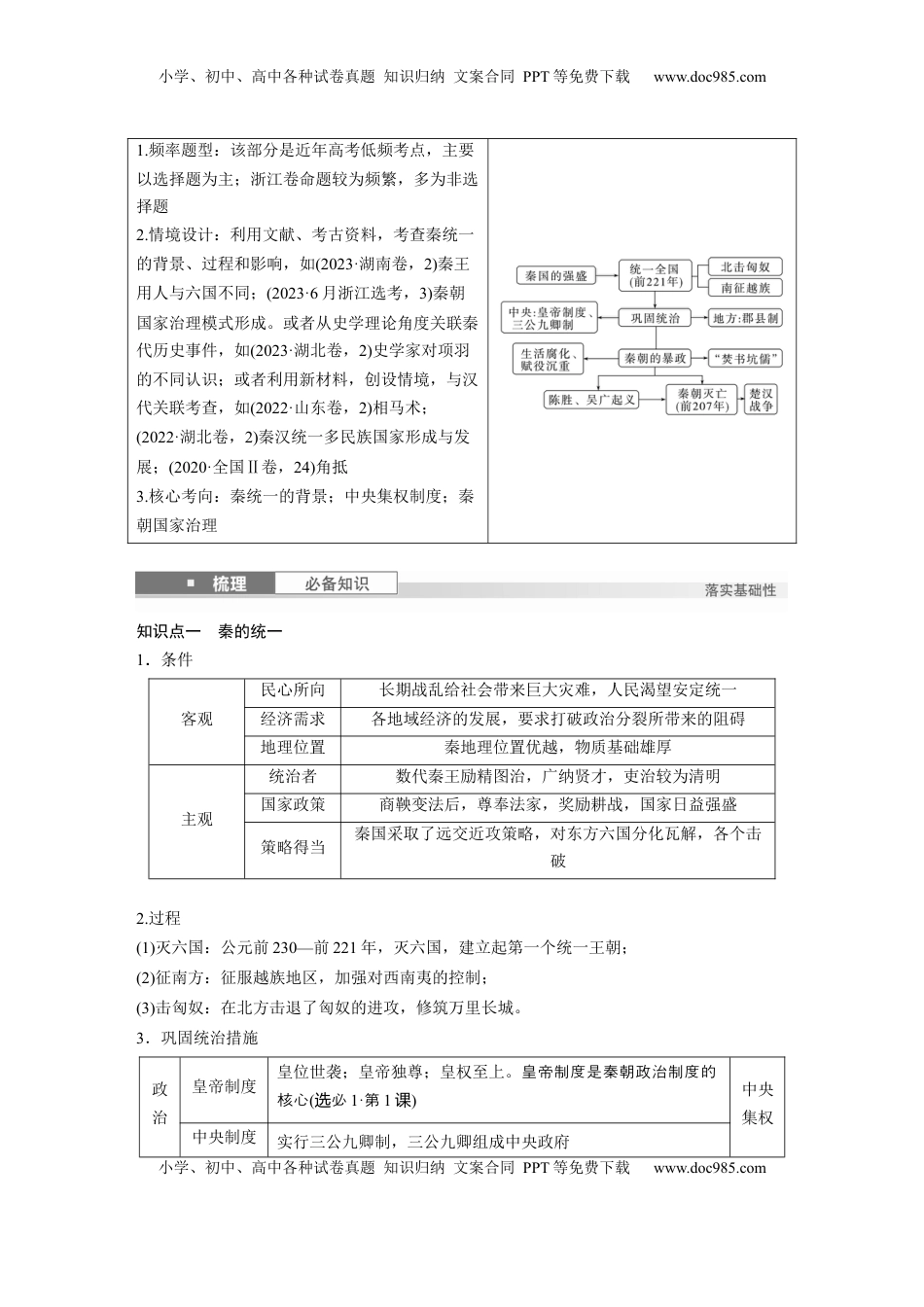 高考历史复习  板块一　第二单元　第3讲　秦统一多民族封建国家的建立 (1).docx