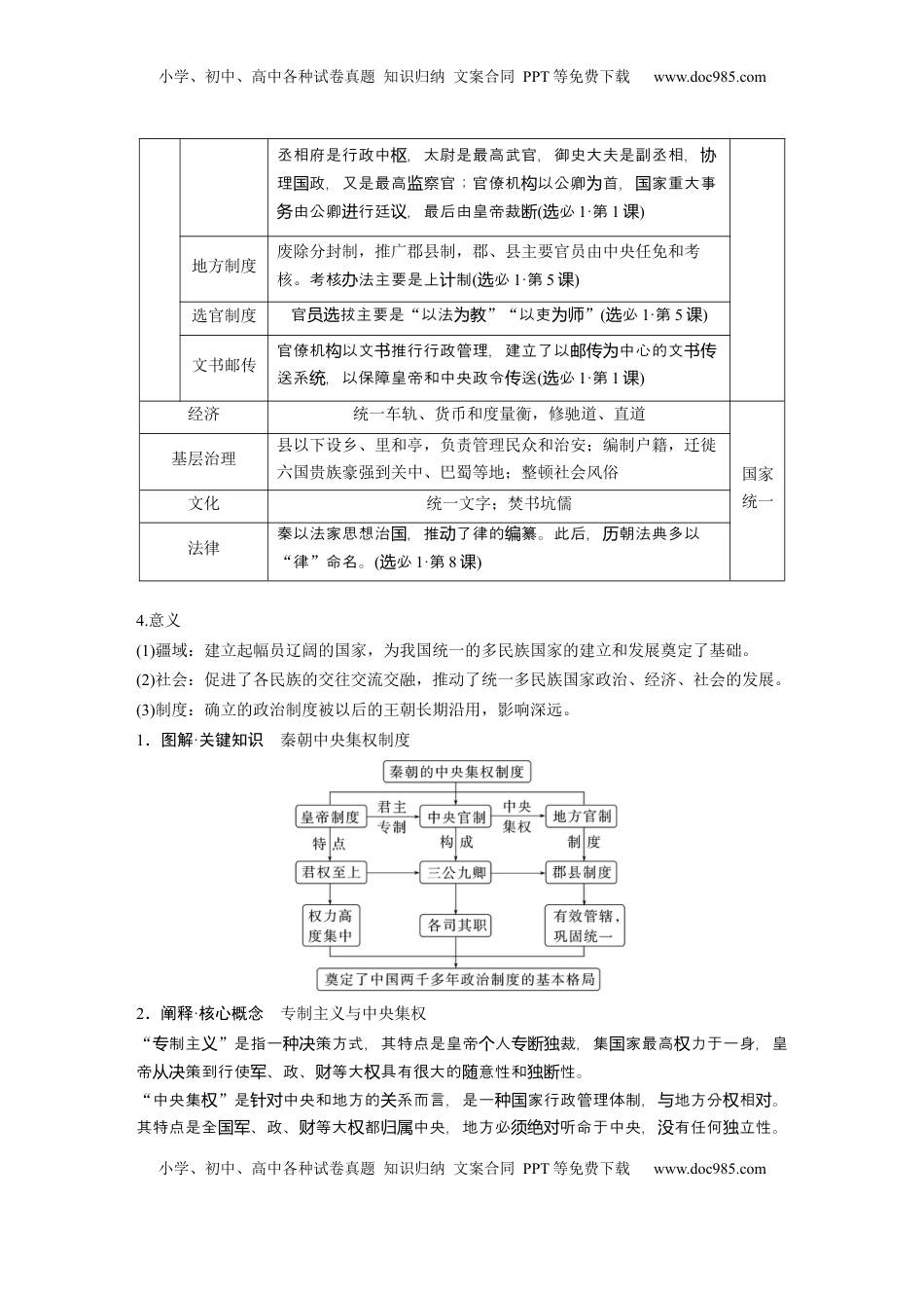 高考历史复习  板块一　第二单元　第3讲　秦统一多民族封建国家的建立 (1).docx