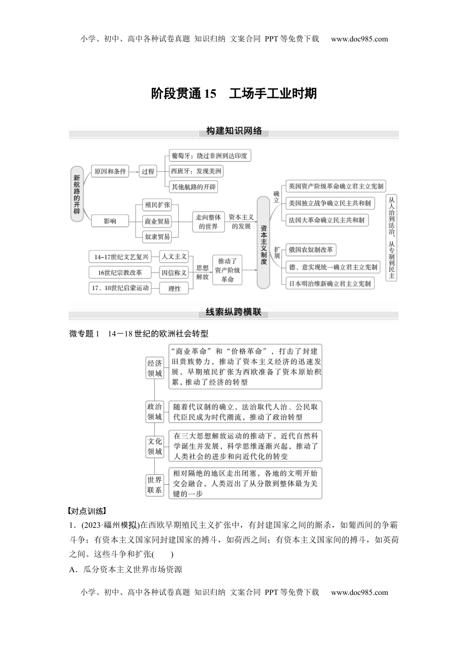 高考历史复习  板块四　第十五单元　阶段贯通15　工场手工业时期 (1).docx
