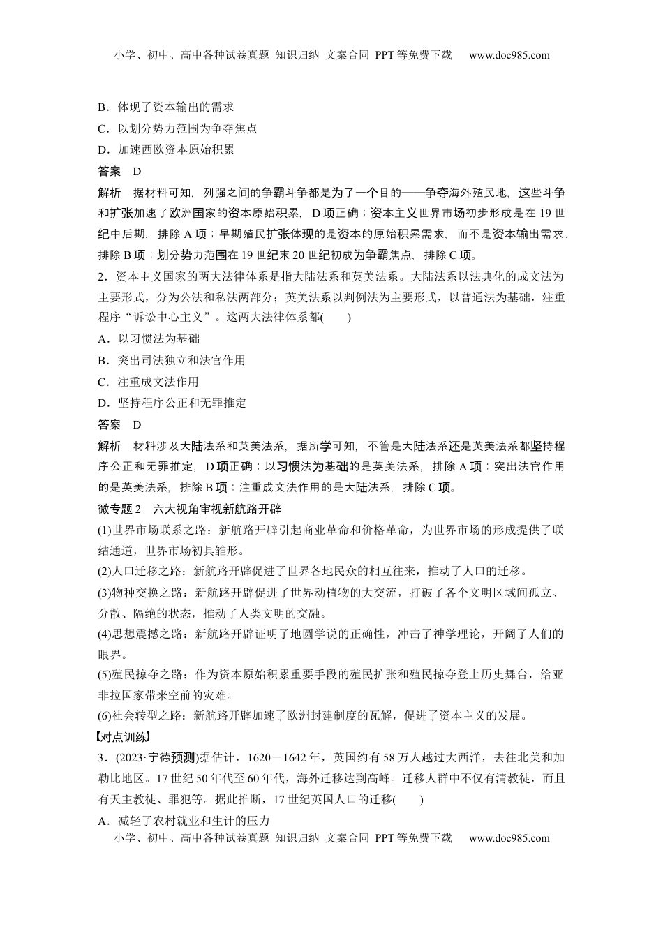 高考历史复习  板块四　第十五单元　阶段贯通15　工场手工业时期 (1).docx