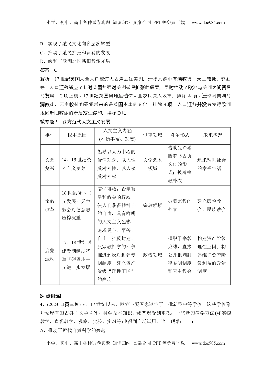 高考历史复习  板块四　第十五单元　阶段贯通15　工场手工业时期 (1).docx