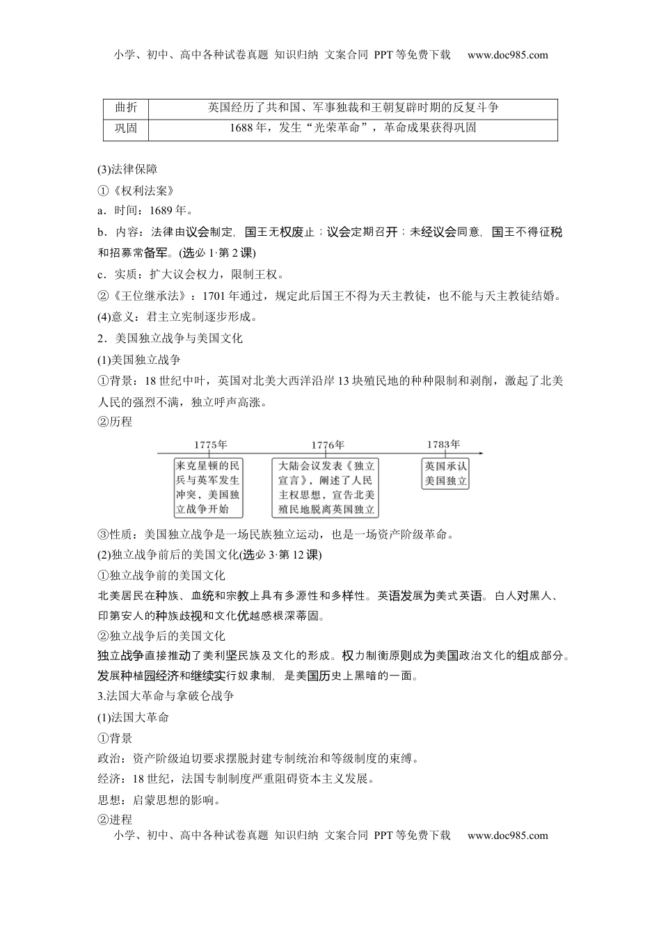 高考历史复习  板块四　第十五单元　第49讲　资产阶级革命与资本主义制度的确立 (1).docx