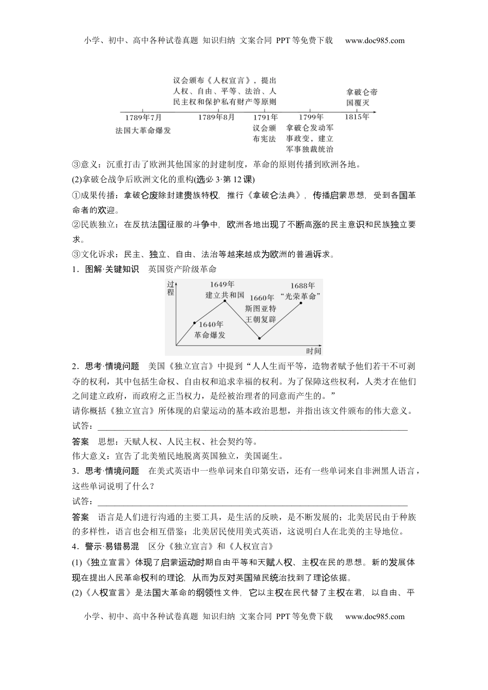 高考历史复习  板块四　第十五单元　第49讲　资产阶级革命与资本主义制度的确立 (1).docx