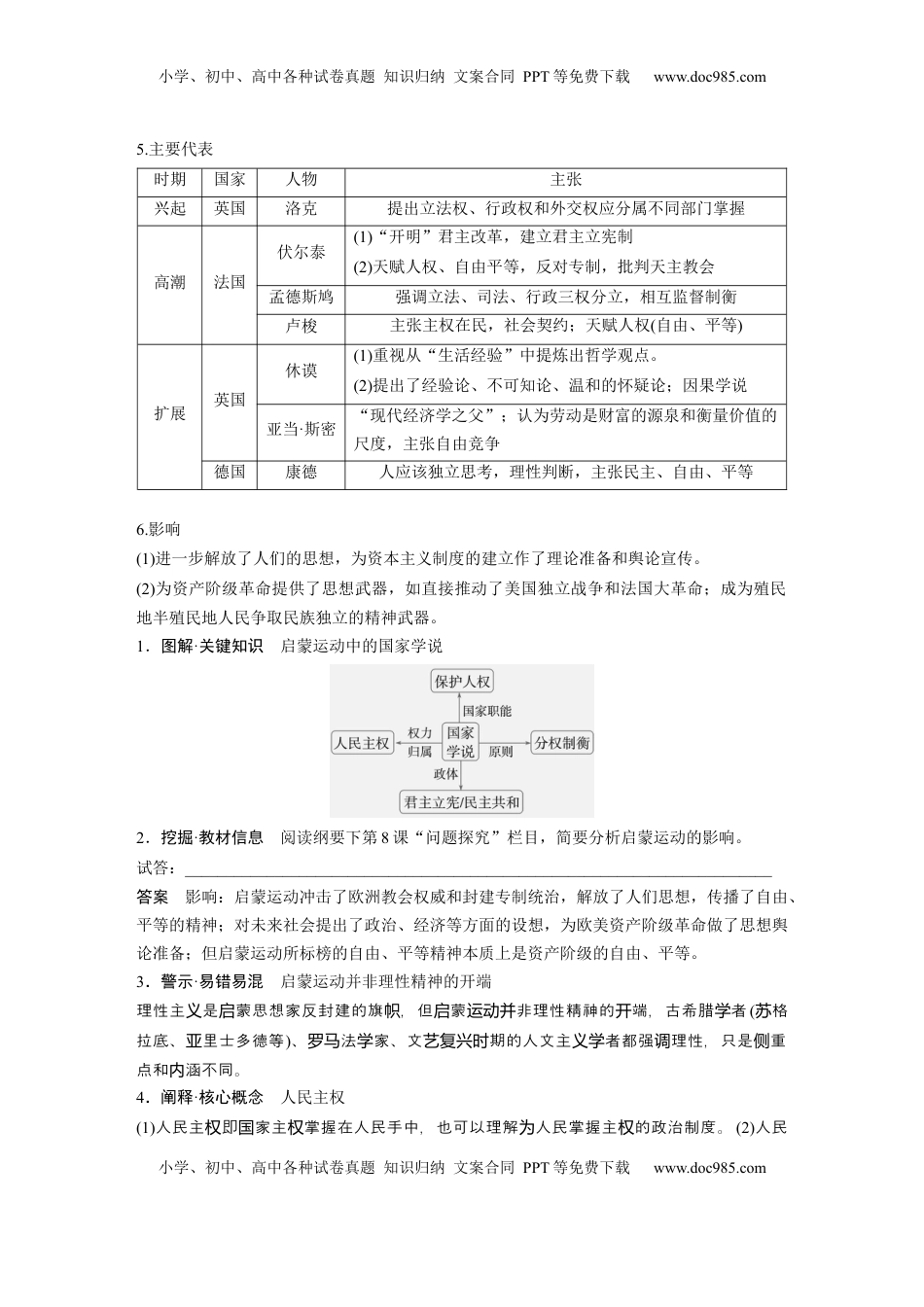 高考历史复习  板块四　第十五单元　第48讲　近代科学革命与启蒙运动 (1).docx