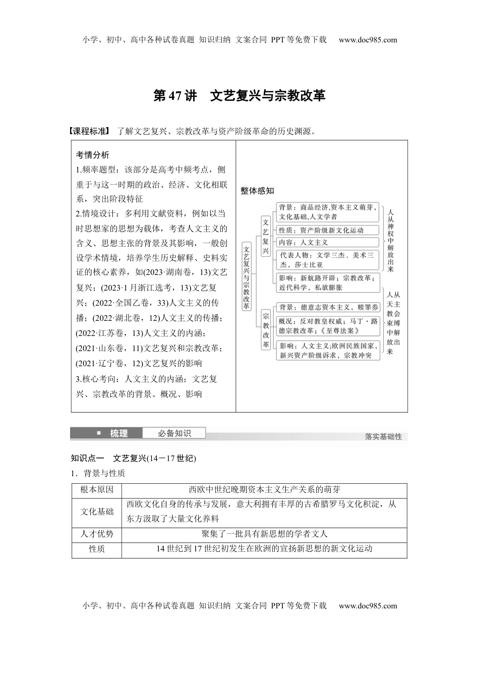 高考历史复习  板块四　第十五单元　第47讲　文艺复兴与宗教改革 (1).docx