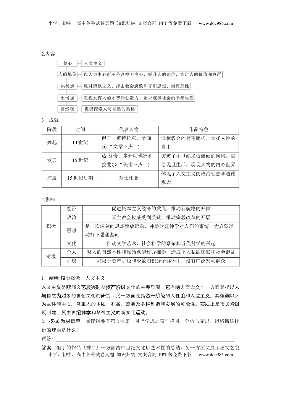 高考历史复习  板块四　第十五单元　第47讲　文艺复兴与宗教改革 (1).docx