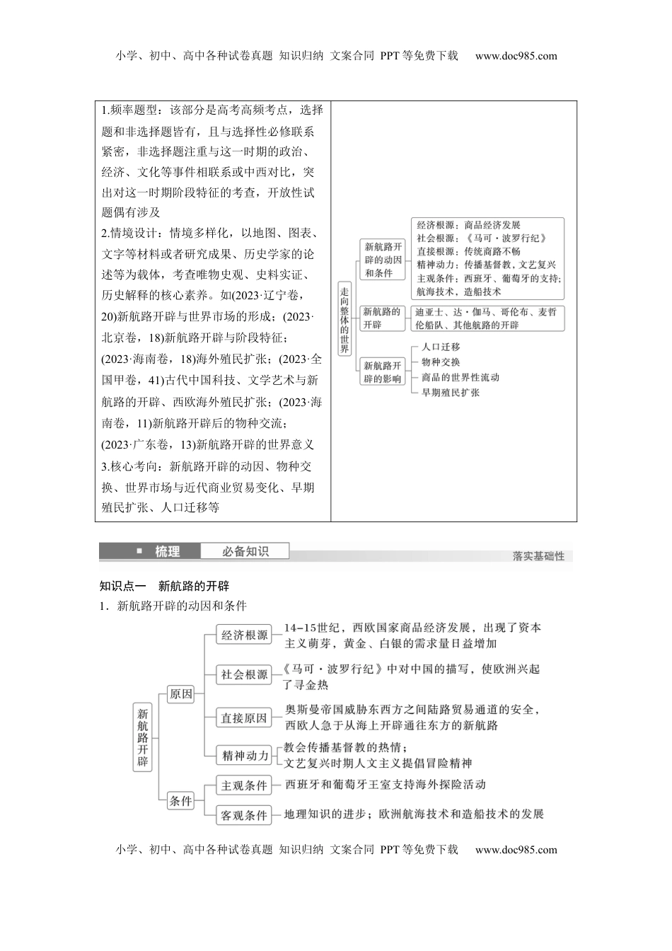 高考历史复习  板块四　第十五单元　第46讲　走向整体的世界 (1).docx