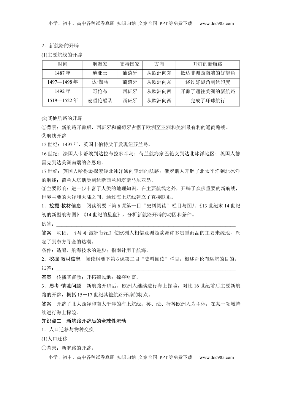 高考历史复习  板块四　第十五单元　第46讲　走向整体的世界 (1).docx