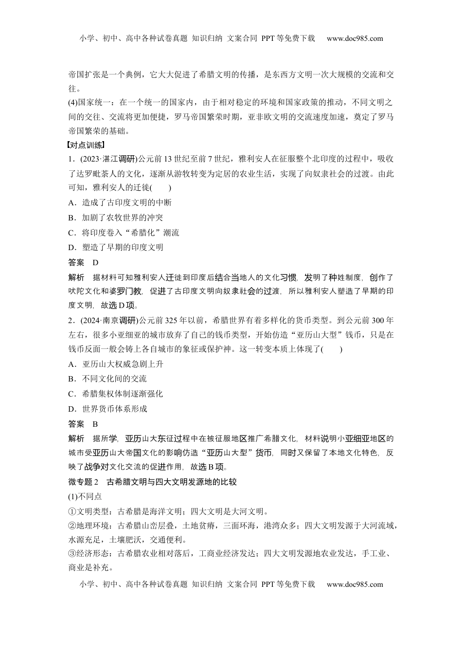 高考历史复习  板块四　第十四单元　阶段贯通14　世界古代史 (1).docx