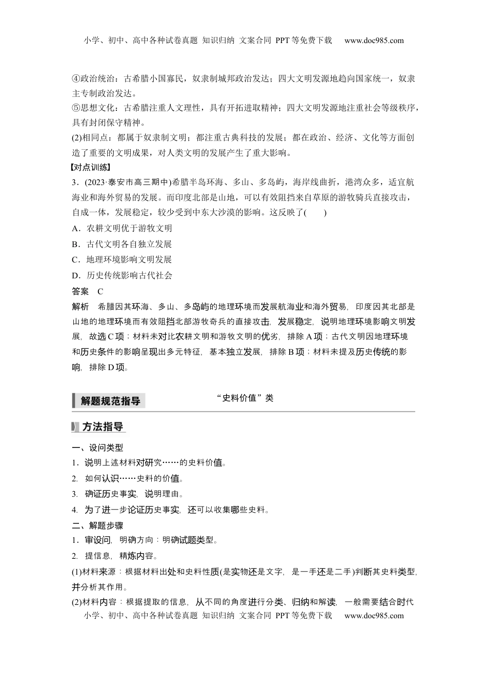 高考历史复习  板块四　第十四单元　阶段贯通14　世界古代史 (1).docx