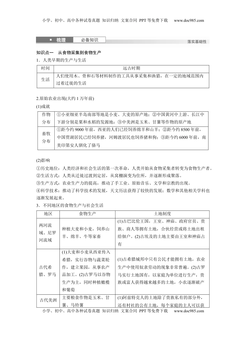 高考历史复习  板块四　第十四单元　第45讲　古代世界的经济与社会生活 (1).docx