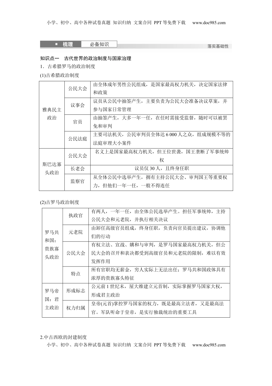 高考历史复习  板块四　第十四单元　第44讲　古代世界的政治制度、文化交流与传播 (1).docx