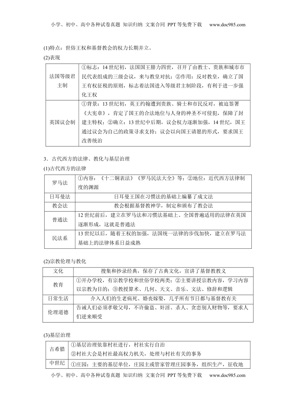 高考历史复习  板块四　第十四单元　第44讲　古代世界的政治制度、文化交流与传播 (1).docx