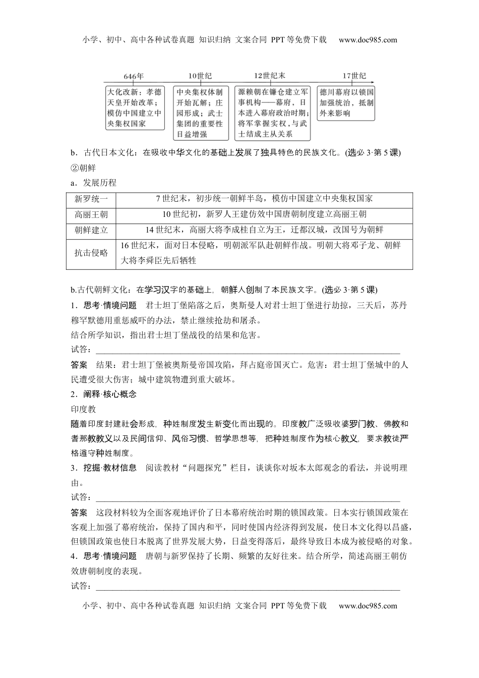 高考历史复习  板块四　第十四单元　第43讲　中古时期的亚洲、非洲和美洲 (1).docx