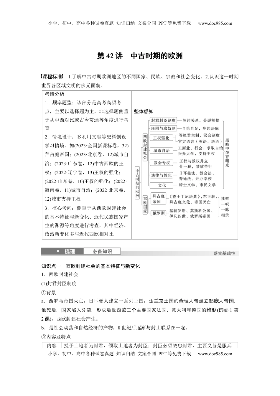 高考历史复习  板块四　第十四单元　第42讲　中古时期的欧洲 (1).docx