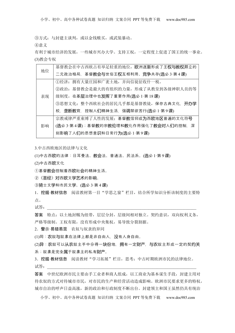 高考历史复习  板块四　第十四单元　第42讲　中古时期的欧洲 (1).docx