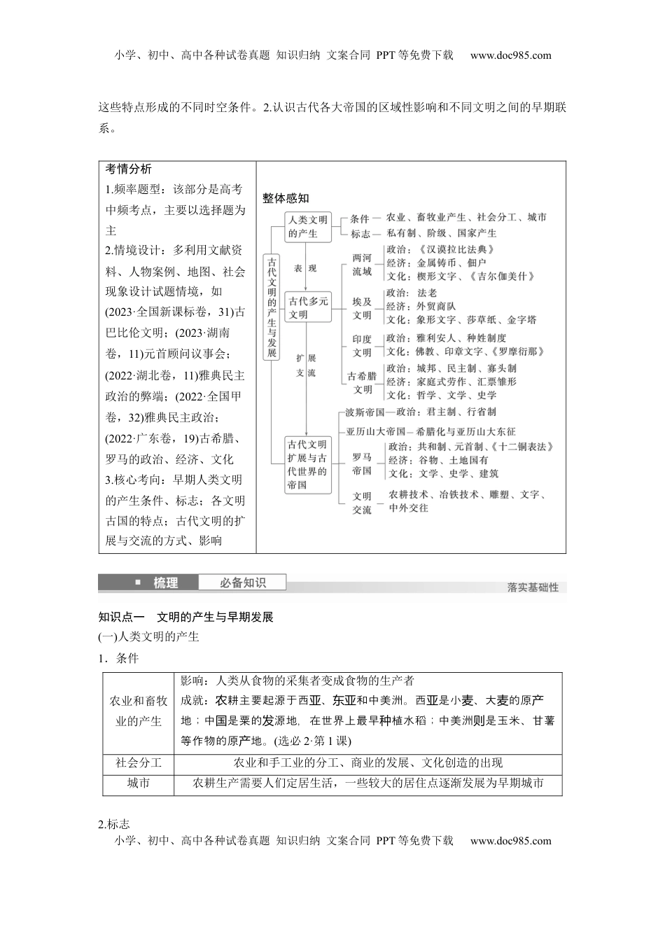 高考历史复习  板块四　第十四单元　第41讲　古代文明的产生与发展 (1).docx