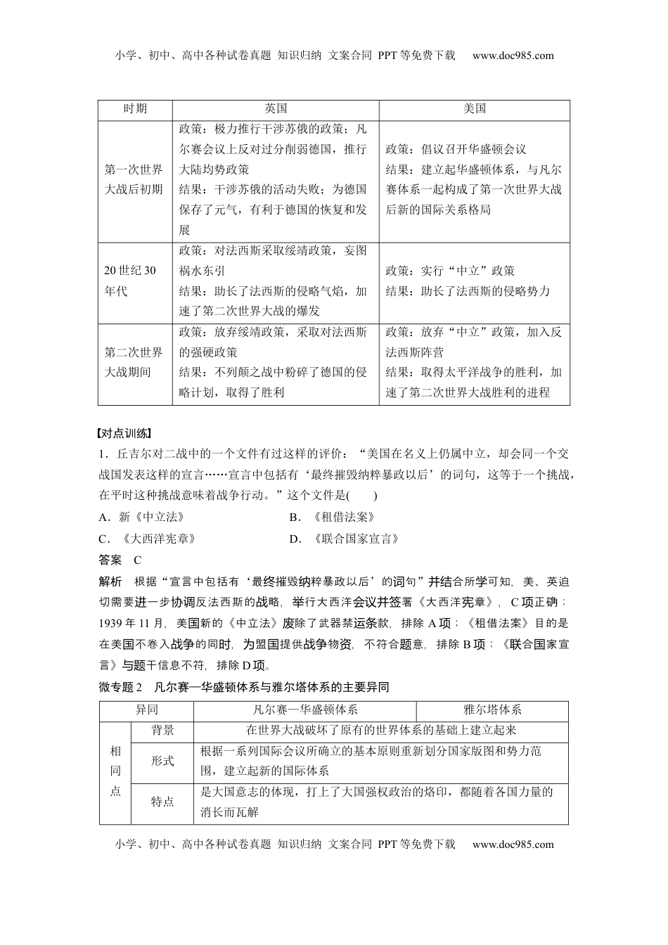 高考历史复习  板块四　第十七单元　阶段贯通17　两次世界大战时期 (1).docx